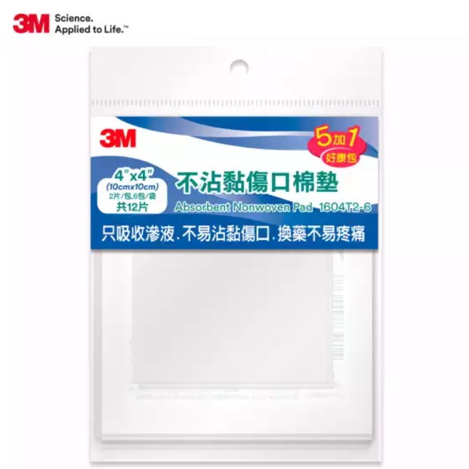 傷口棉墊